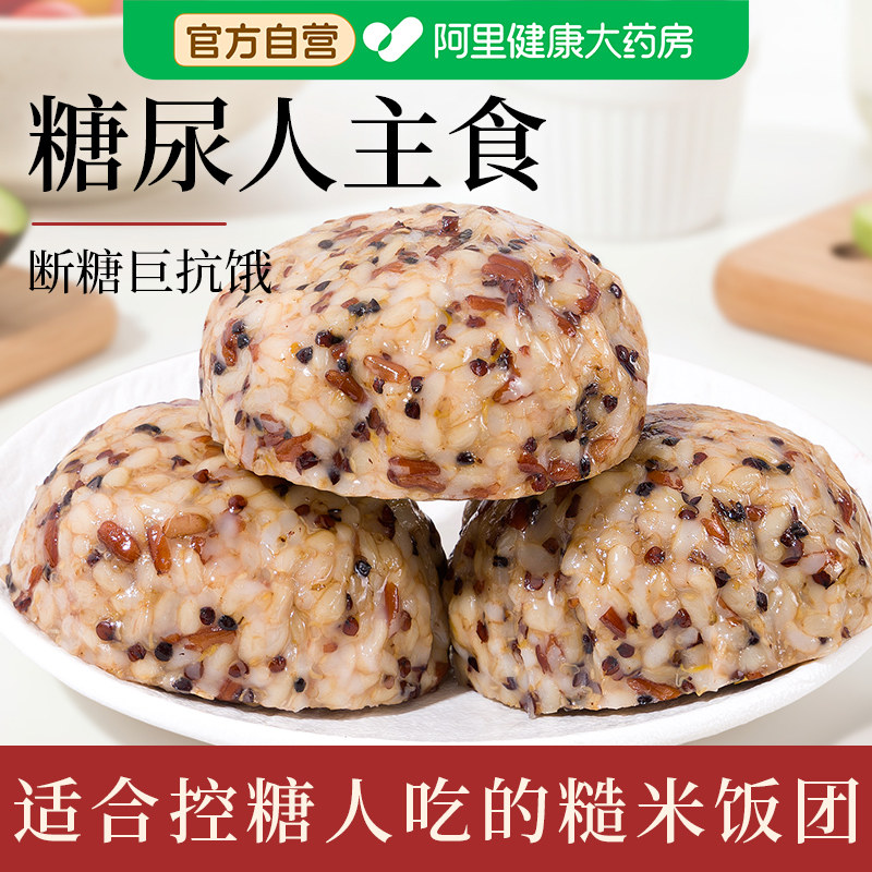 藜麦糙米饭团五谷杂粮无糖精糖尿人糖人糖尿饼病人糖友控专用主食图片
