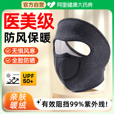 【自营】冬季全脸透气面罩99%