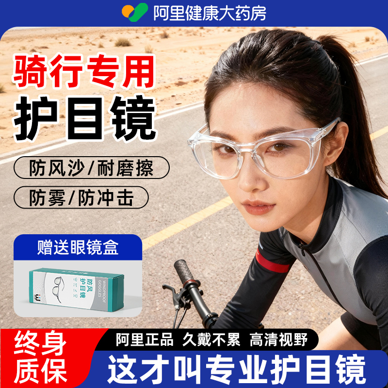 阿里正品】骑行防风不起雾护目镜