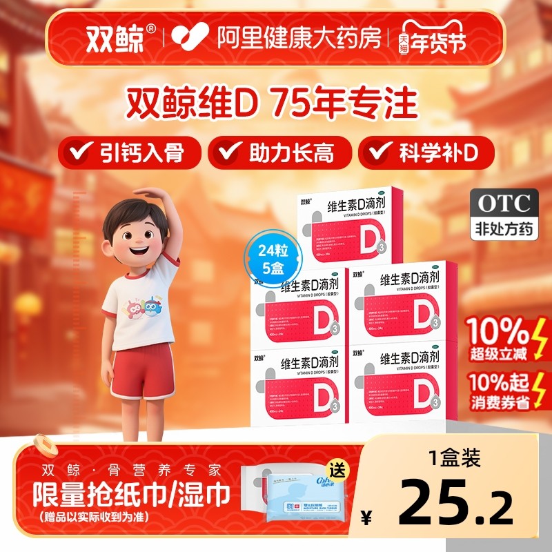 双鲸维生素d滴剂24粒悦而d3药vd婴幼儿儿童补钙片正品阿里健康,OTC药品/国际医药,维矿物质,淘宝优惠券,粉丝福利购,淘宝优惠卷