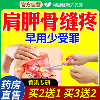 肩胛骨缝疼贴疏通神器肩膀酸痛膏药贴后背疼痛肌肉劳损矫正筋膜炎