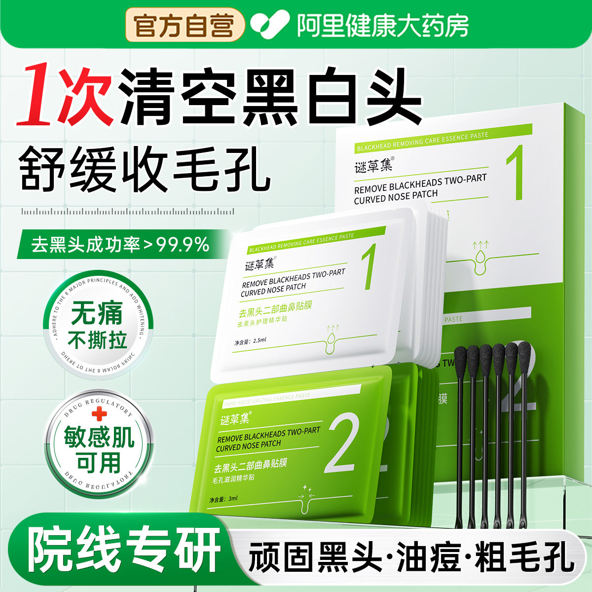 去黑头鼻贴收缩毛孔闭口粉刺深层清洁神器草莓鼻导出液男女士专用