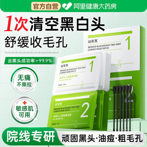 敏肌优选】1敷O黑头KO草莓鼻