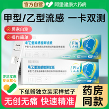 甲乙型流感试剂盒流感检测试纸咽拭子鼻拭子自测甲乙流二合一试剂