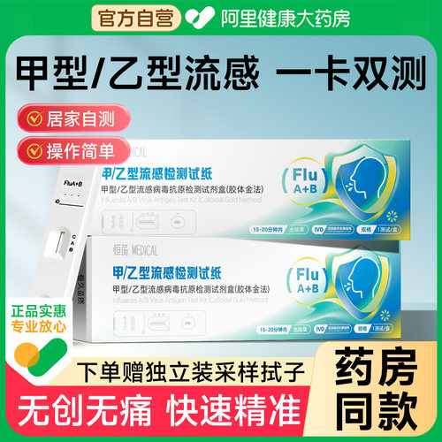 甲乙流试剂试纸一卡双测无创无痛