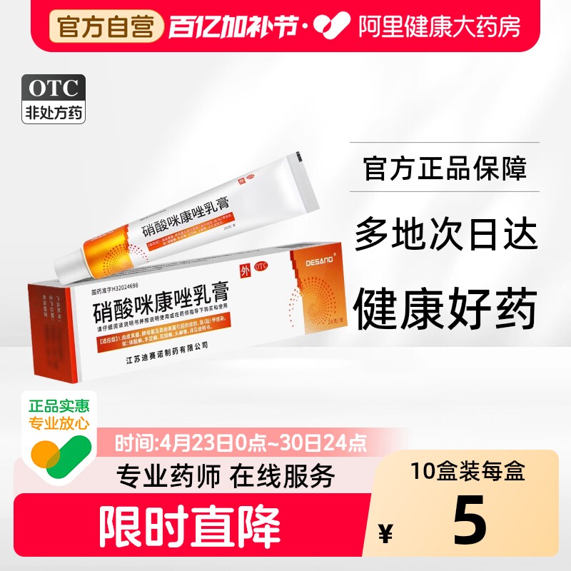 迪赛诺硝酸咪康唑乳膏软膏正品灰指甲脚气药膏止痒脱皮真菌感染