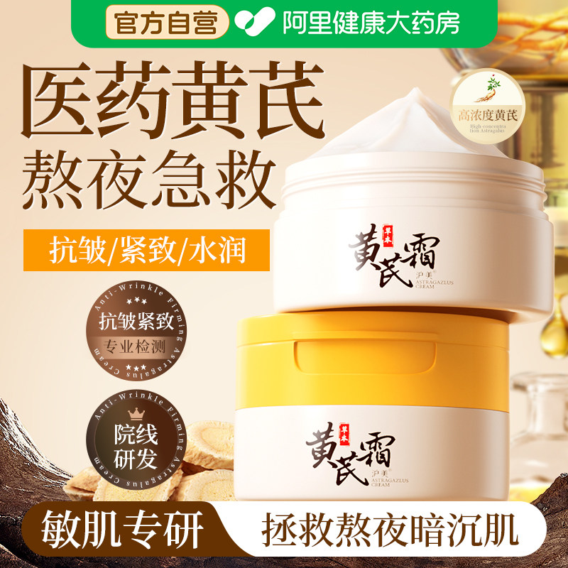 去黄提亮！抗皱黄芪霜图片