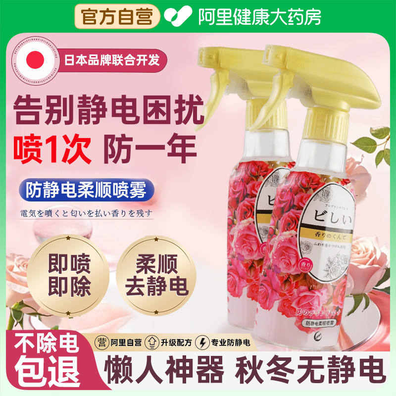防静电喷雾衣服除静电留香衣物头发抗日本柔顺剂宠物去静电神器