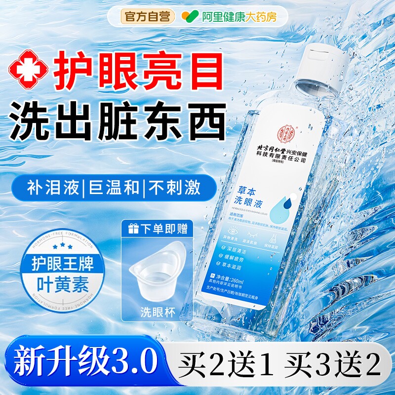 叶黄素洗眼液洗眼睛水护眼喷雾神器缓解眼疲劳干涩清洁眼部护理液