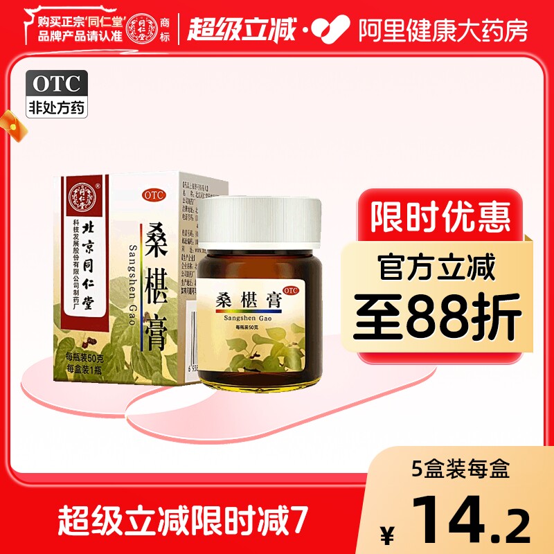 同仁堂桑椹膏北京同仁堂口服液合剂官方旗舰店正品益肾肝肾补肾