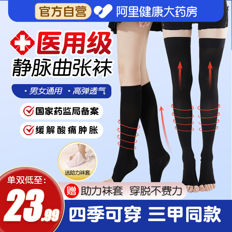 静脉曲张弹力袜二级女男夏季薄款小腿祙医护压力专用男士医疗