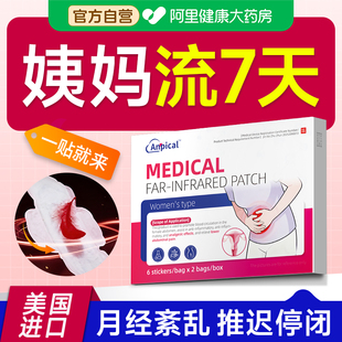 停经闭经宫寒卵巢功能调理早衰气血月经量少治大姨妈不来贴