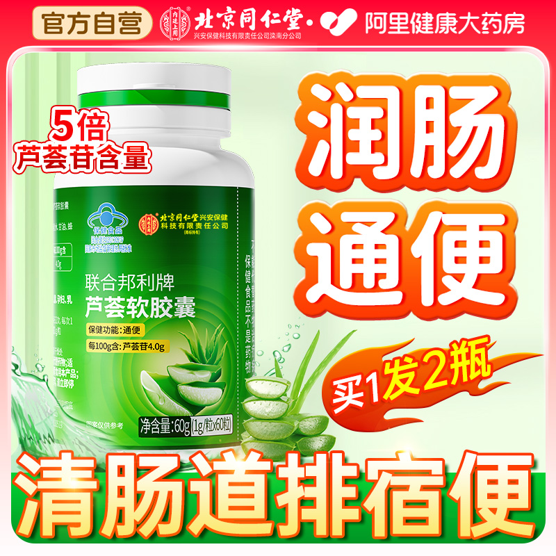 芦荟软胶囊便秘者排宿便排毒润肠通便清肠女性男士官方正品旗舰店
