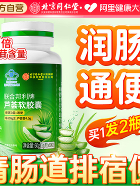 芦荟软胶囊便秘者排宿便排毒润肠通便清肠女性男士官方正品旗舰店