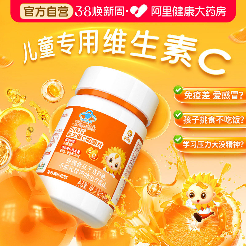 小葵花儿童维生素c正品咀嚼片vc成人孕妇官方旗舰店免疫力药房