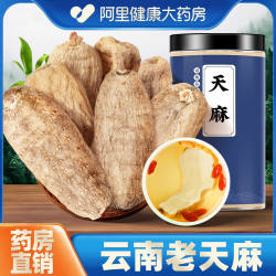 云南天麻正品干货新鲜野生特级药材天麻片粉中官方旗舰店