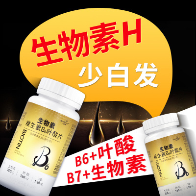 白发转黑㊙️生物素h+叶酸+维B6