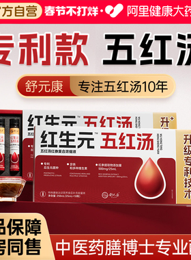 五红汤升白补气养血花生衣红皮血小板无糖细胞提营养品高免疫力