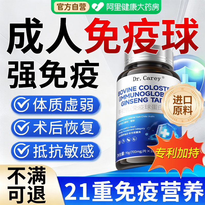 成人提高男士女性免疫力牛初乳免疫球蛋白增强官方旗舰店抵抗力