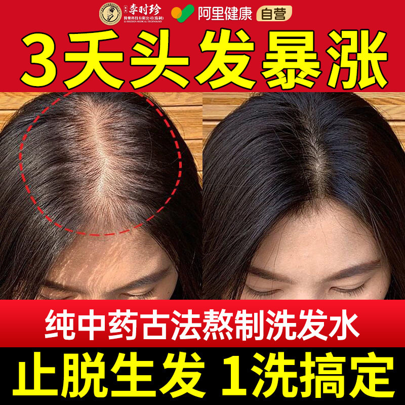 中药洗发水中草药何首乌侧柏叶皂角生姜防脱生育发纯植物固增密发