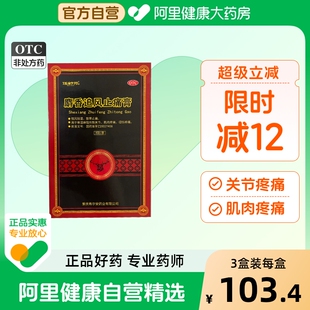 伍舒芳麝香追风止痛膏8贴关节痛肌肉扭伤疼痛风湿关节病贴膏正品