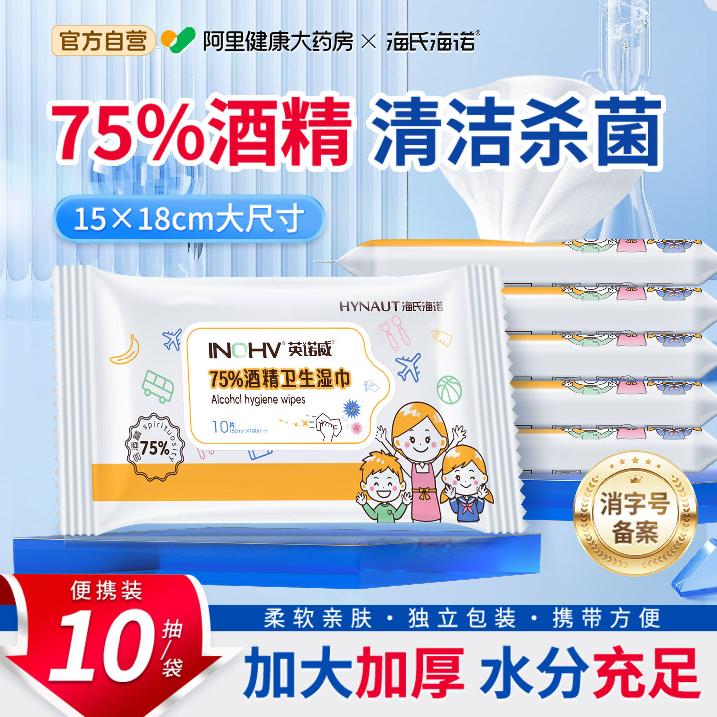 海氏海诺75酒精消毒湿巾大尺寸独立包装加大加厚便携柔软亲肤家用,保健用品,皮肤消毒护理（消）,淘宝优惠券,粉丝福利购,淘宝优惠卷