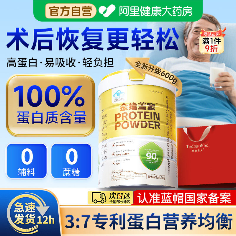 医用术后恢复营养品乳清蛋白中老年人增强免疫力女性无糖蛋白质粉