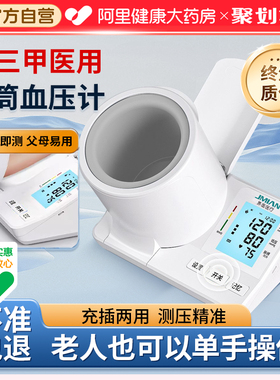 界面医用臂筒式电子血压计家用全自动高精准血压测量仪器院线正品