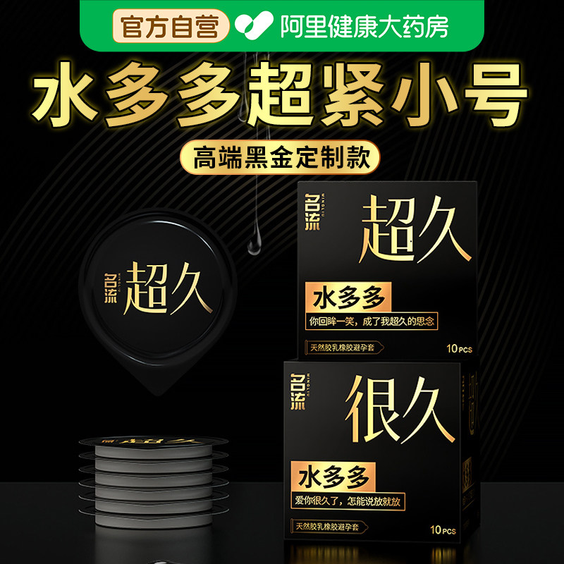 名流超薄小号避孕套热销榜第一名49mm男用安全套持久装正品延时tt