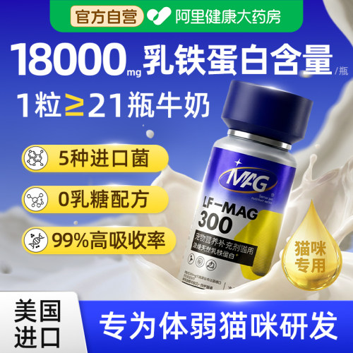 MAG猫用浓缩天然乳铁蛋白增强体质有助提升免疫力术后恢复营养剂