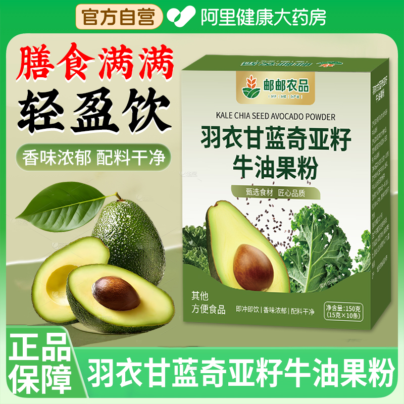 代餐粉羽衣甘蓝奇亚籽粉官方旗舰店牛油果全营养早餐膳食纤维果蔬