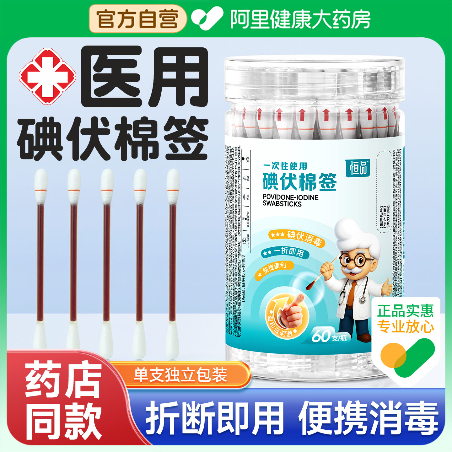 医用碘伏棉签一次性新生婴儿宝宝肚脐消毒碘酒酒精棉签棒独立包装