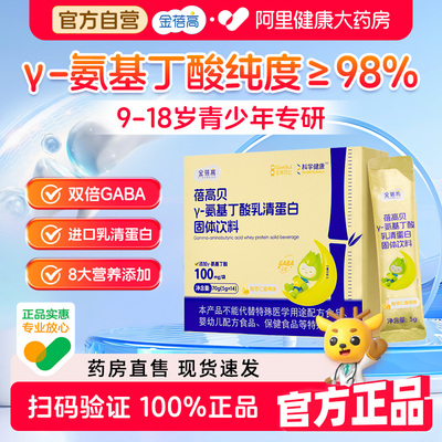 【经典款14条】金蓓高氨基丁酸gaba赖氨酸钙锌儿童青少年营养饮