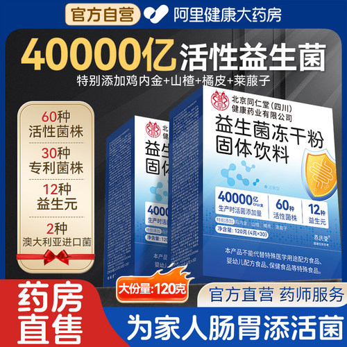 40000亿益生菌益生元调理肠胃
