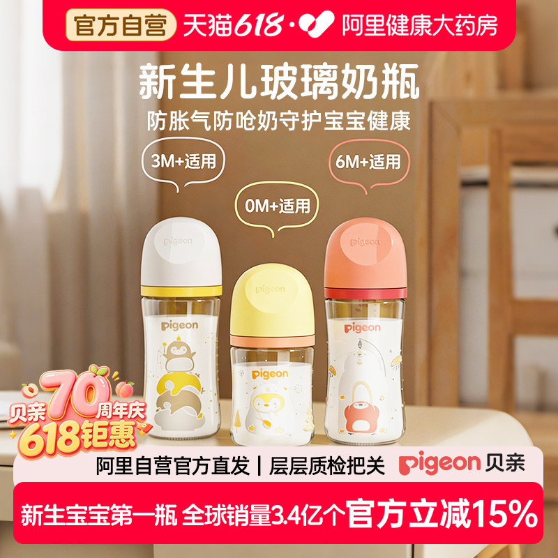 Pigeon贝亲宝宝宽口径玻璃奶瓶新生婴儿防胀气防呛PPSU奶瓶配奶嘴