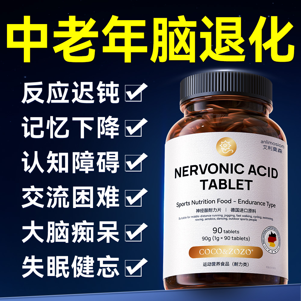 【击退脑健忘】中老年痴呆专用