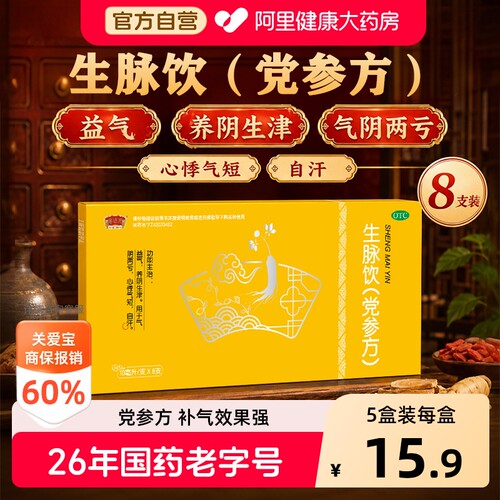 【自营】[半边天]生脉饮10ml*8瓶/盒