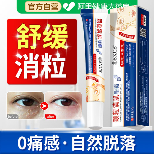脂肪硬性白粒眼霜药膏去除神器眼部颗粒粉刺闭口男女士专用旗舰店