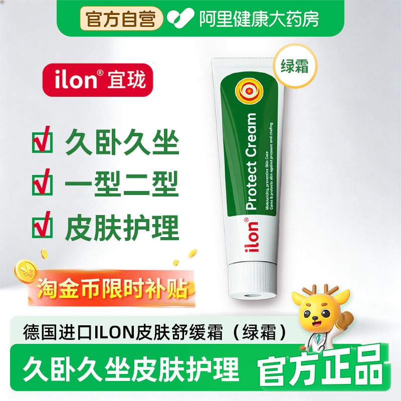 ilon/宜珑褥创膏50ml护肤膏