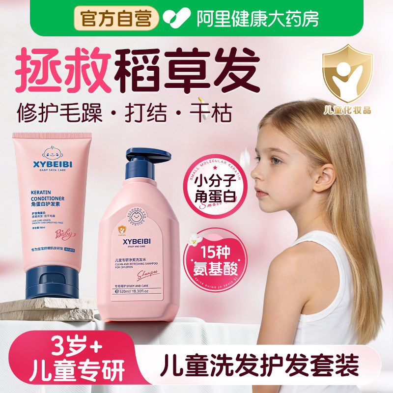 儿童护发素女童专用洗发水6到12岁青少年改善毛躁柔顺角蛋白精油