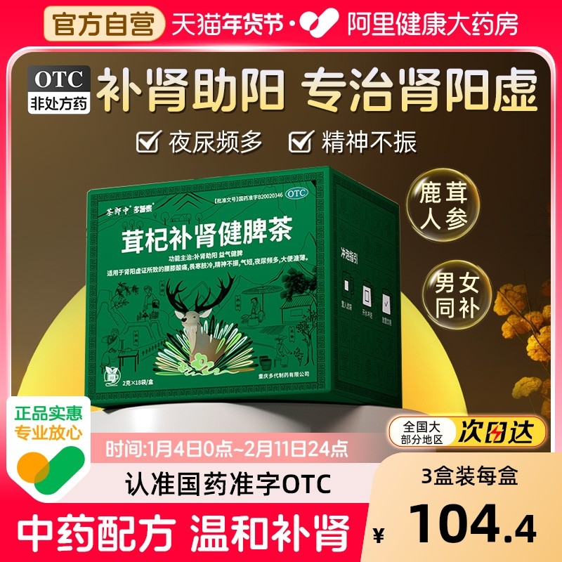 茶郎中茸杞补肾健脾茶otc茸杞茶国药人参鹿茸枸杞茶肾虚腰膝酸痛