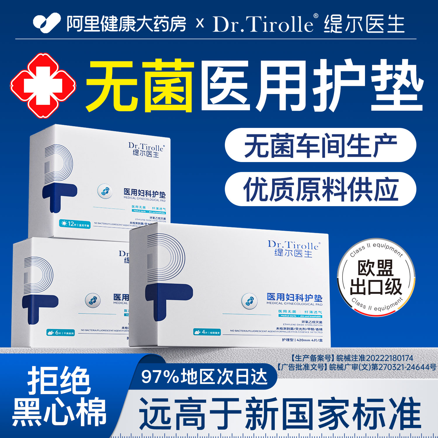 【药监局备案】医用妇科护垫