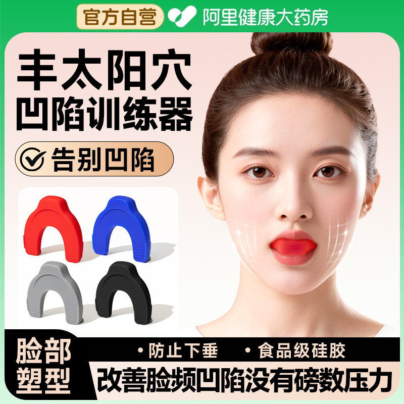 丰太阳穴脸部咬肌训练器凹陷锻炼瑜伽面部提拉紧致肌肉瘦脸下颚线,运动/瑜伽/健身/球迷用品,脸部肌肉训练器,淘宝优惠券,粉丝福利购,淘宝优惠卷