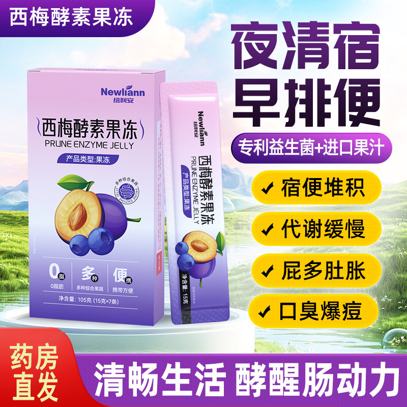 酵素果冻益生元菌排便清肠排宿西梅果蔬孝素官方旗舰店正品2.5