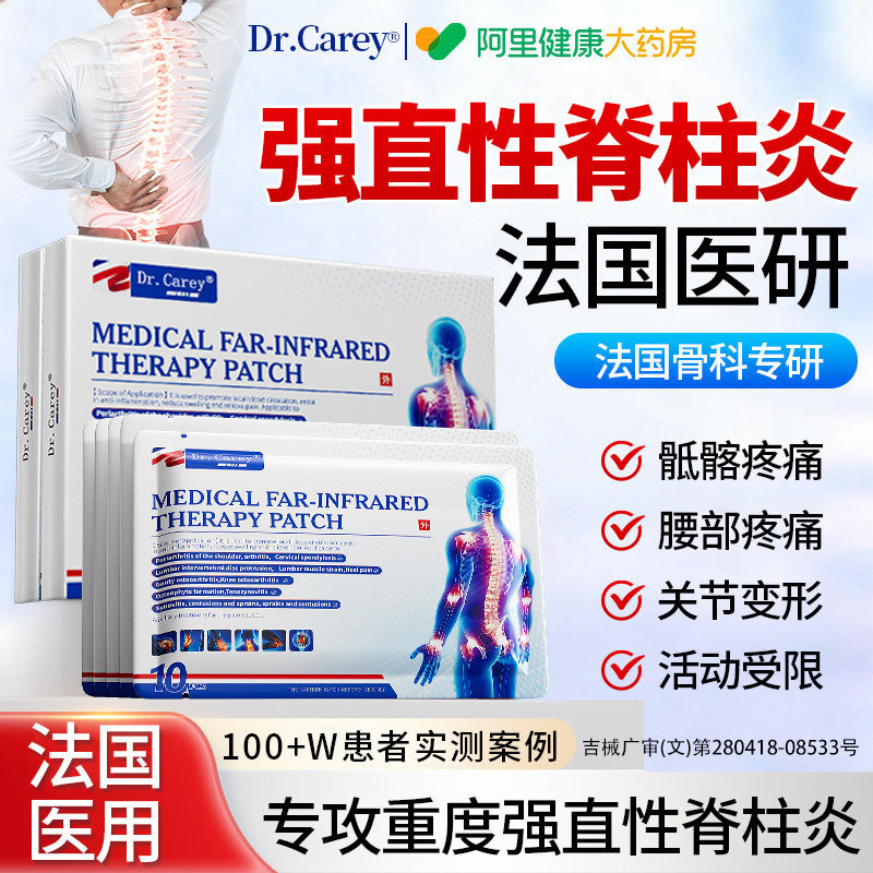 贴器械骶髂关节炎强制性脊椎炎疼痛热敷膏药专用治疗脊柱炎强直性