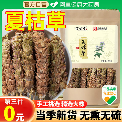 大药房特优级精选大株夏枯草