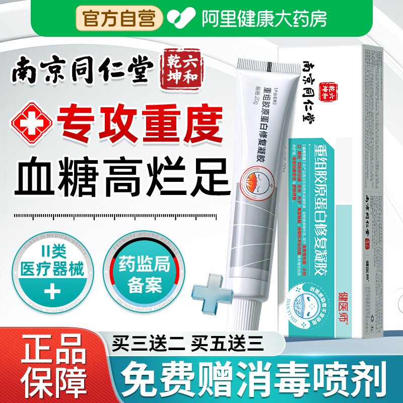 糖尿病烂足专用祛腐生肌膏创伤口流脓溃烂促进快速愈合脚丫子痒脚