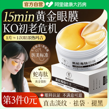 类蛇毒肽眼膜贴淡化去黑眼圈细纹眼袋抗皱紧致抗衰老提拉紧致女男