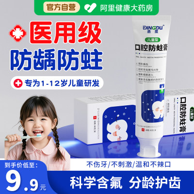 儿科医研】儿童牙用膏防蛀牙第1