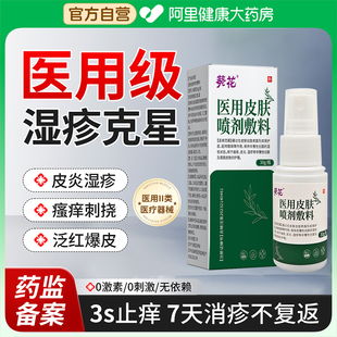 葵花醫(yī)用皮膚噴劑敷料汗皰疹皮炎濕疹痤瘡藥膏止癢護理寶寶可用